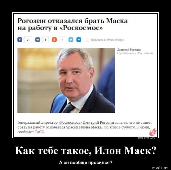 Как тебе такое Илон Маск демотиваторы