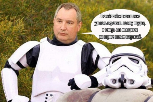 Рогозин Роскосмос мемы