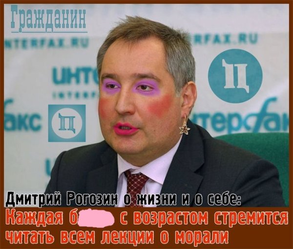 Дмитрий Рогозин карикатуры
