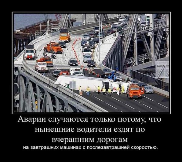ОСАГО демотиваторы