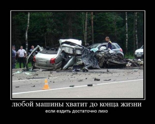 Последствия автомобильных аварий