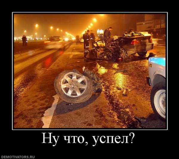 Черный юмор про аварию