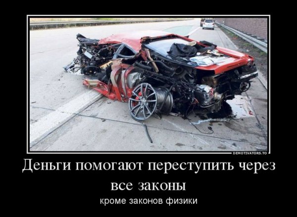 Наушники ДТП демотиватор