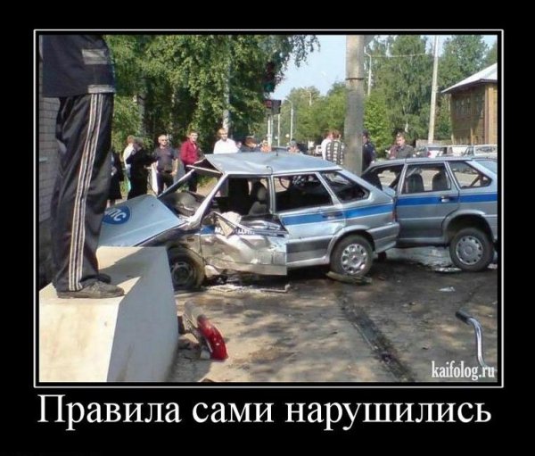 И скрылся с места ДТП демотиватор