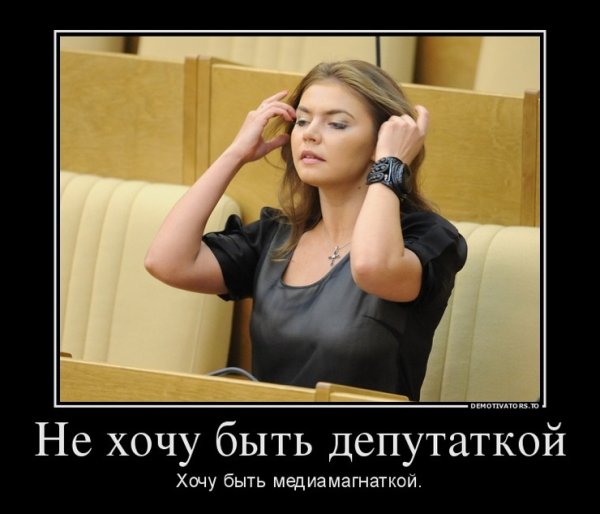 Алина Кабаева приколы