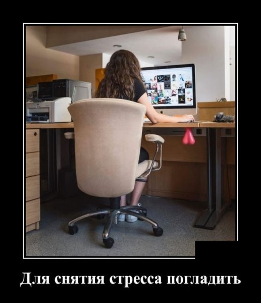 Стрессоустойчивость демотиватор