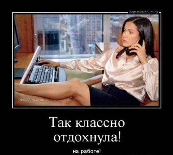 Секретутки демотиваторы