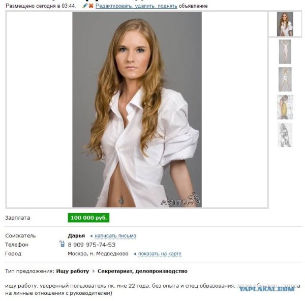Секретарь демотиватор