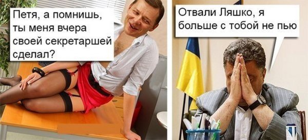 Карикатуры на Ляшко