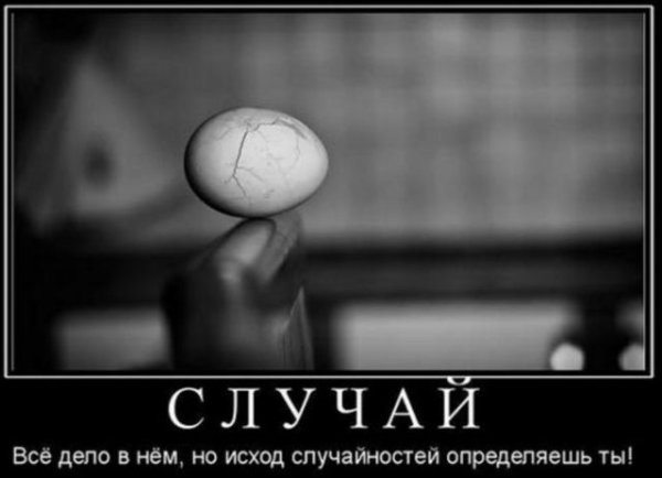 Хорошие демотиваторы со смыслом