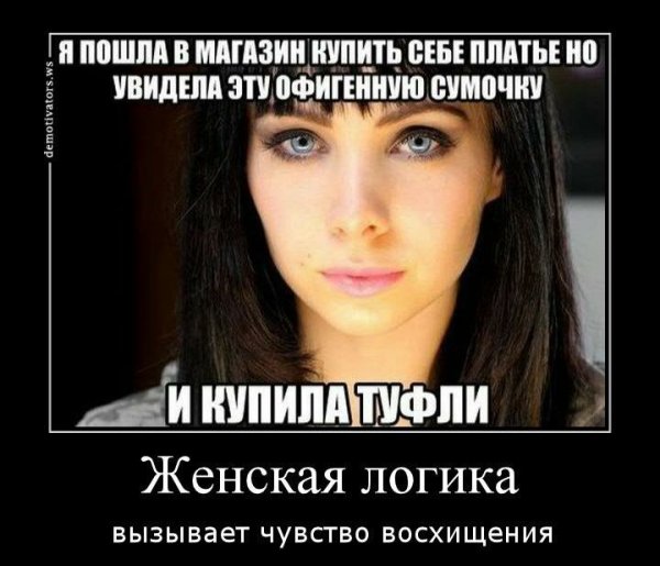 Женская логика юмор
