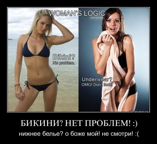 Демотиваторы бикини