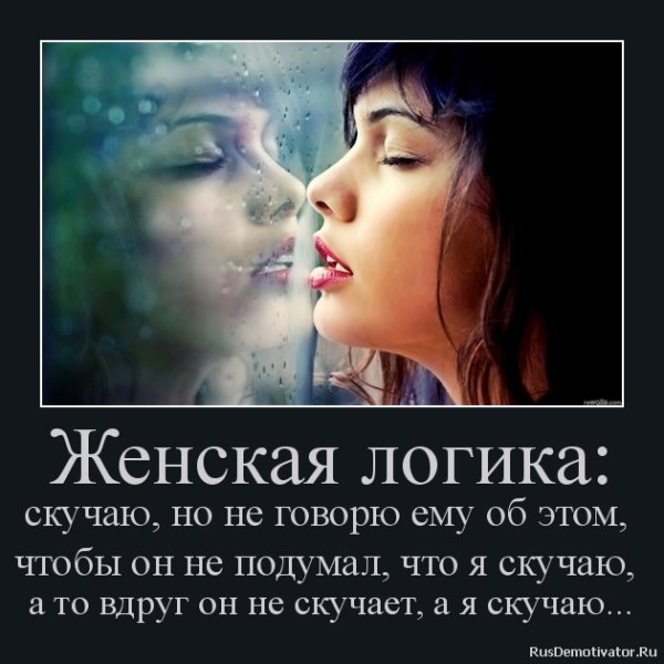 Я соскучился демотиватор