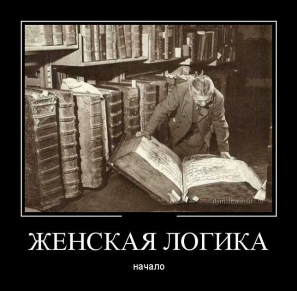 Книга как понять женщину прикол
