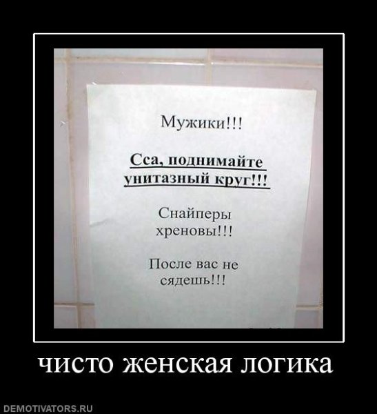 Логика демотиватор