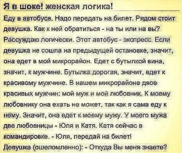 Анекдот про женскую логику