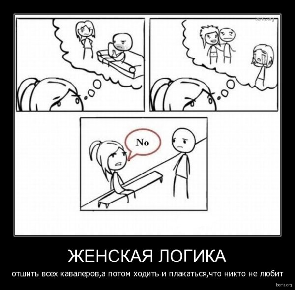 Женская логика приколы