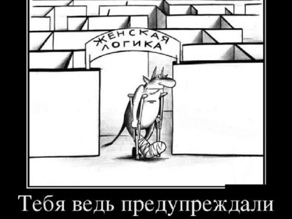 Логика картинки смешные