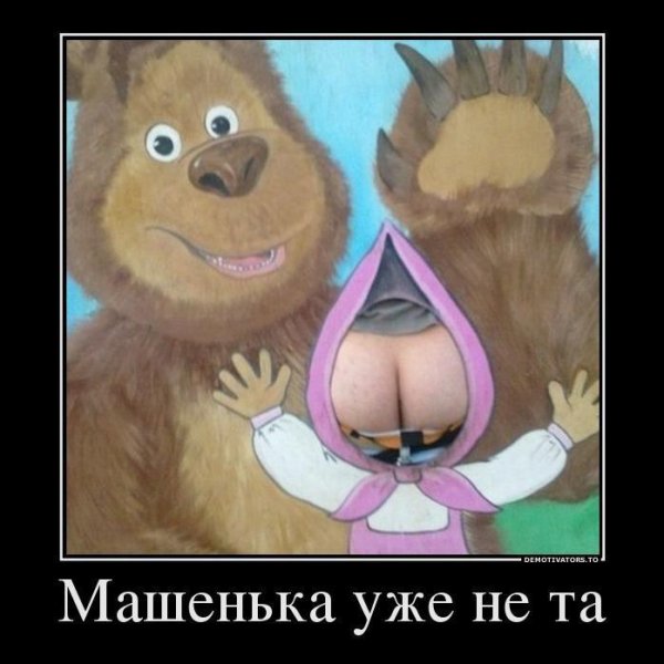 Эротические Маша и медведь