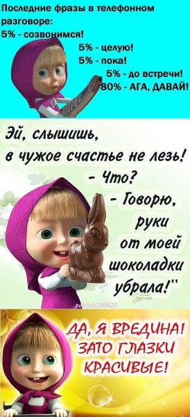 Высказывания про Машу