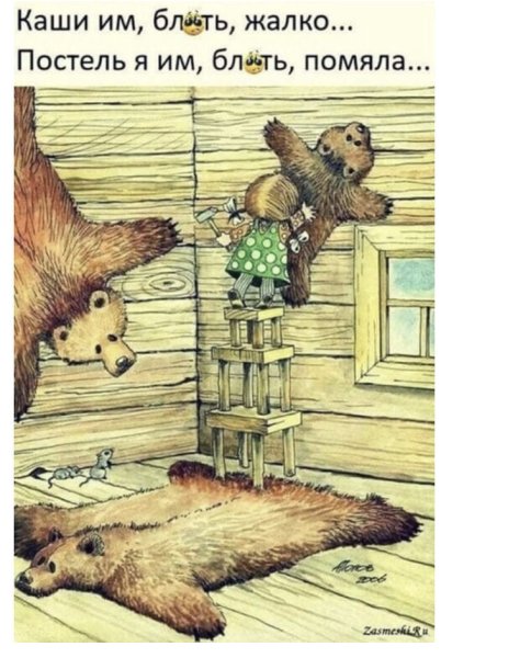 Три медведя карикатура