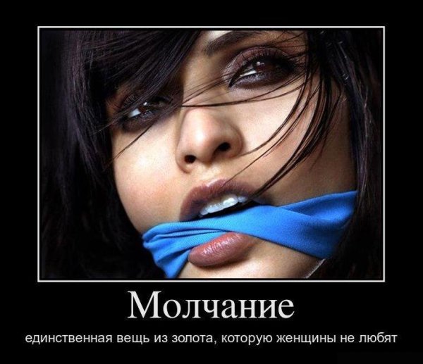 Демотиваторы про жену