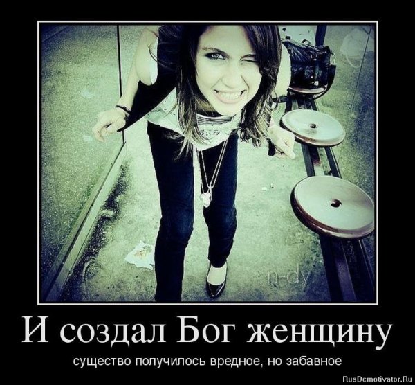 Мемы про женщин смешные