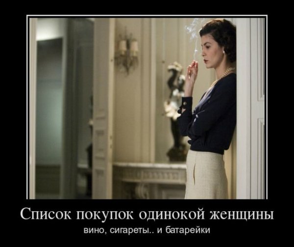 Демотиваторы про женщин