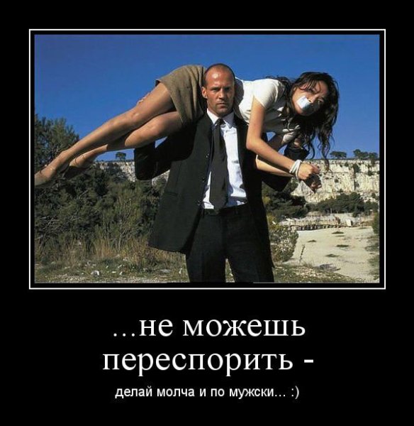 Демотиваторы про мужчин