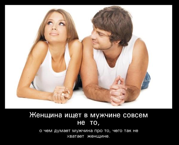 Приколы про мужчин и женщин