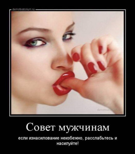 Демотиваторы с намеком для девушки