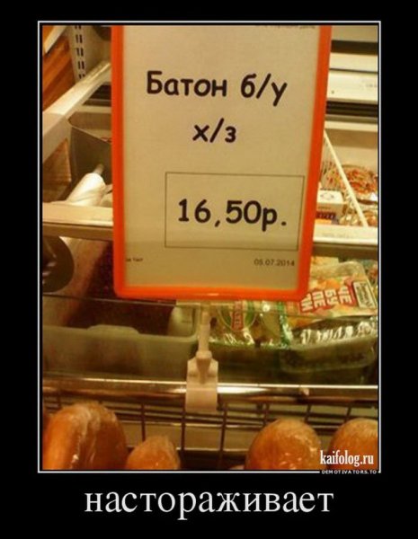 Смешные приколы про батон