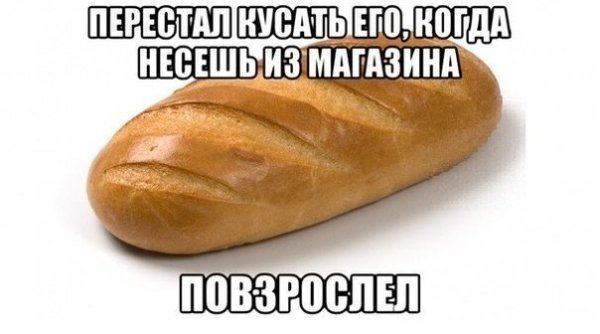 Прикольный батон