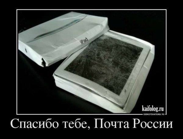 Приколы почта России посылка смешные