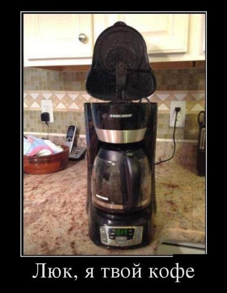 Прикольные кофеварки