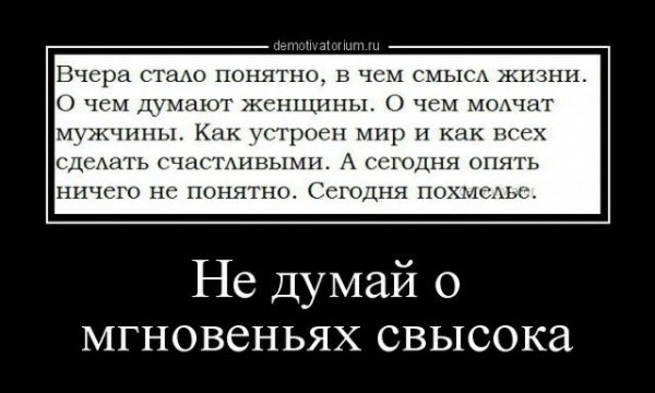 Философ демотиватор