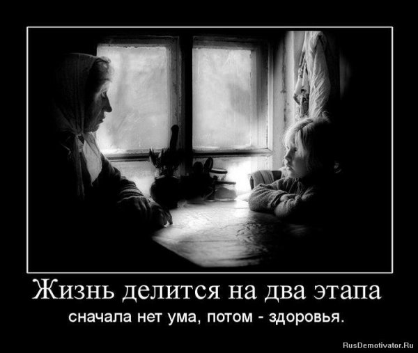Демотиваторы про жизнь