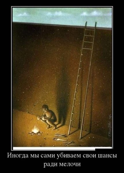 Демотиваторы с глубоким смыслом