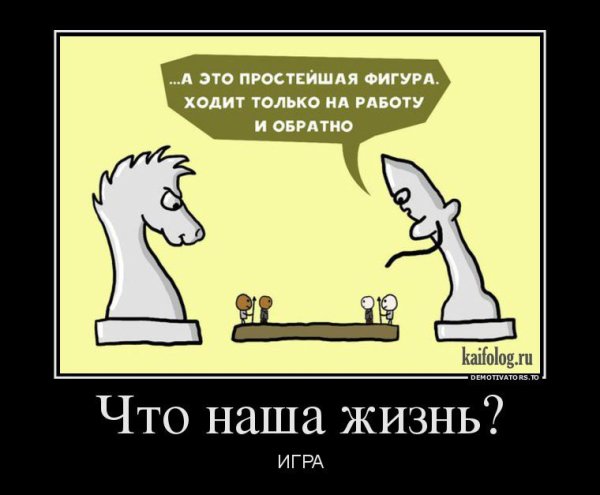 Философ демотиватор