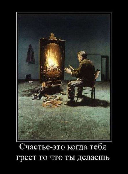 Философия демотиватор