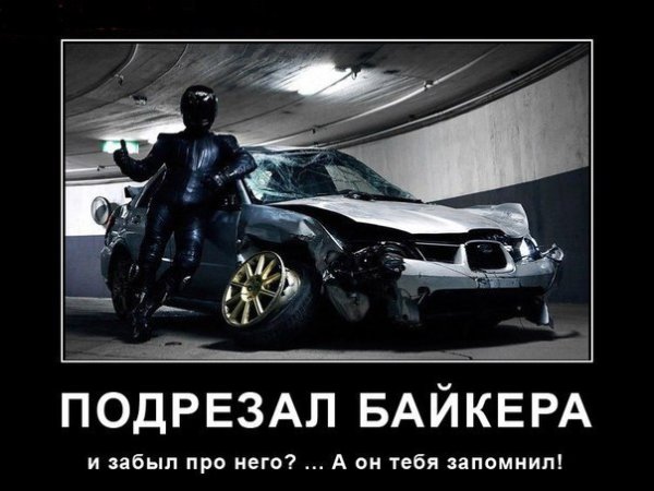 Афоризмы про байкеров