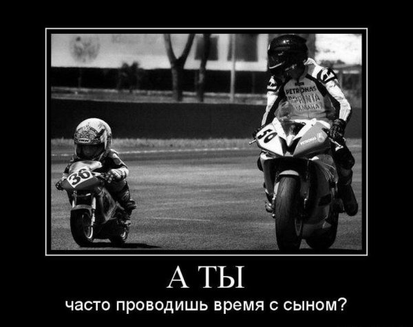На мотоцикле мотиваторы