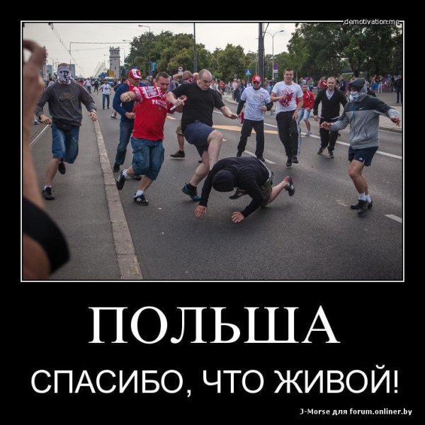 Смешной поляк