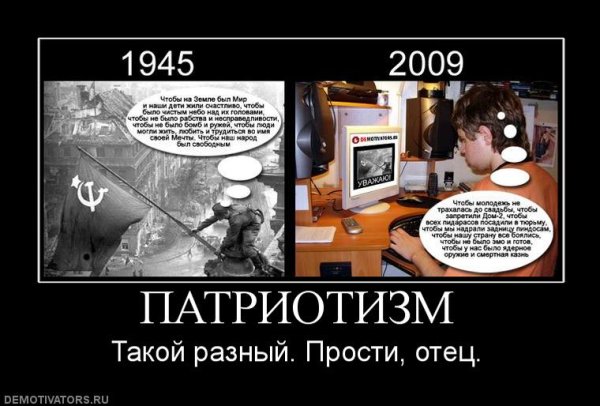 Патриотические демотиваторы