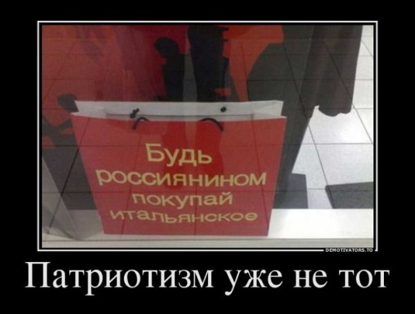 Шутки про патриотизм