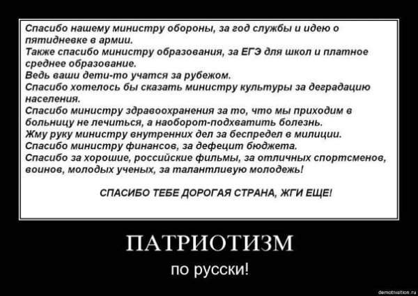 Патриотизм демотиваторы