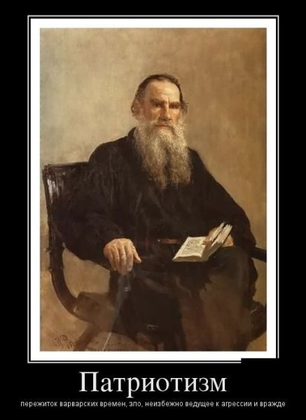 Патриотизм демотиваторы