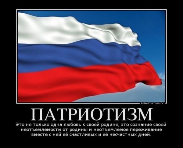 Оборотная сторона патриотизма
