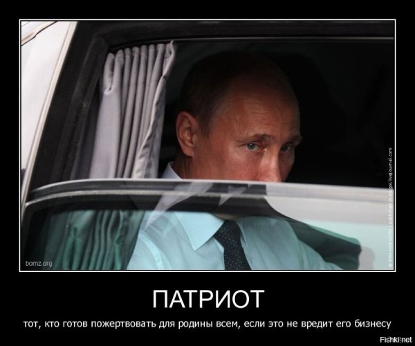 Патриот демотиваторы
