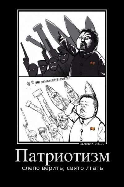Мемы про патриотизм